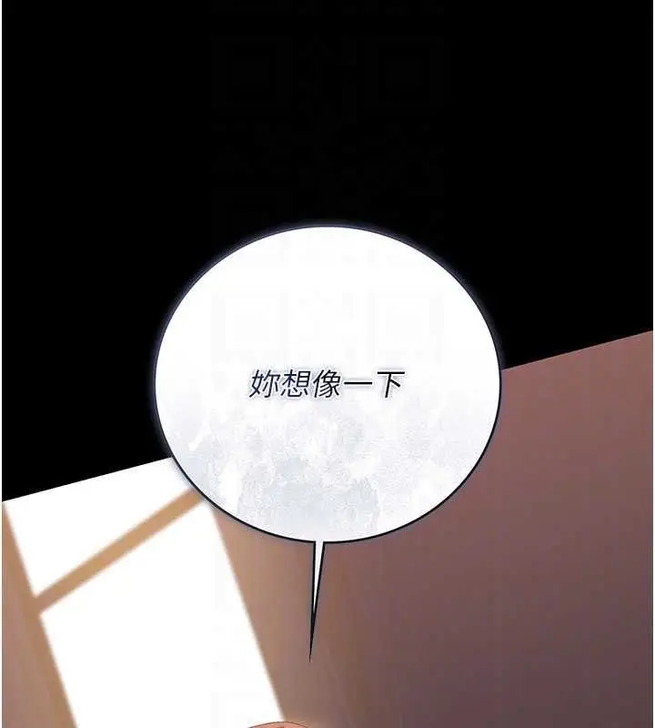 漫画《猎艳管理员》第36话第93张图