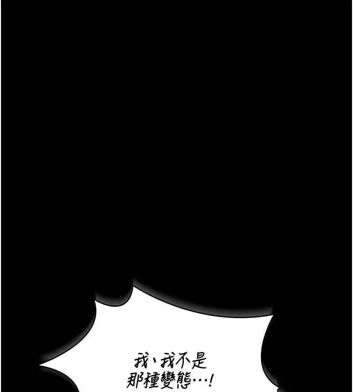漫画《猎艳管理员》第36话第96张图