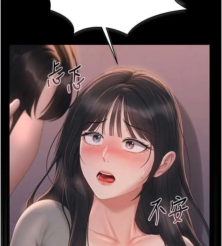 漫画《猎艳管理员》第36话第97张图