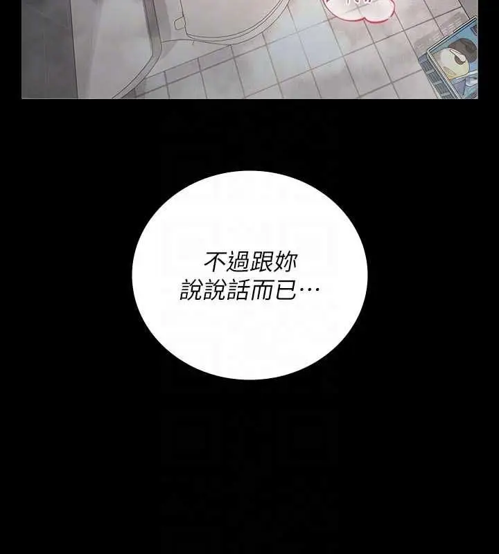 漫画《猎艳管理员》第37话第103张图