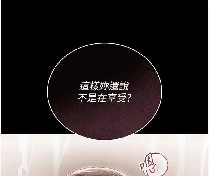 漫画《猎艳管理员》第37话第108张图