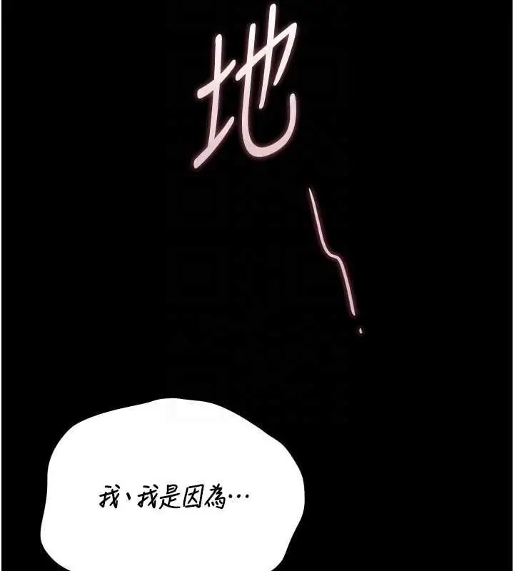 漫画《猎艳管理员》第37话第111张图