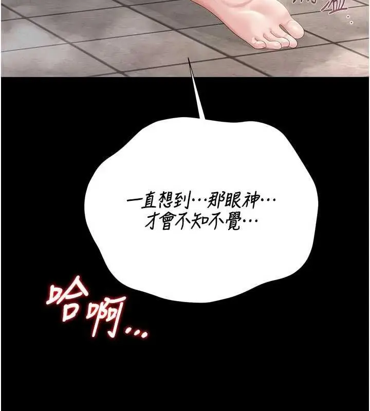漫画《猎艳管理员》第37话第114张图