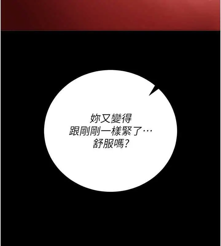 漫画《猎艳管理员》第37话第137张图