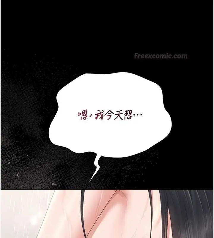 漫画《猎艳管理员》第37话第14张图