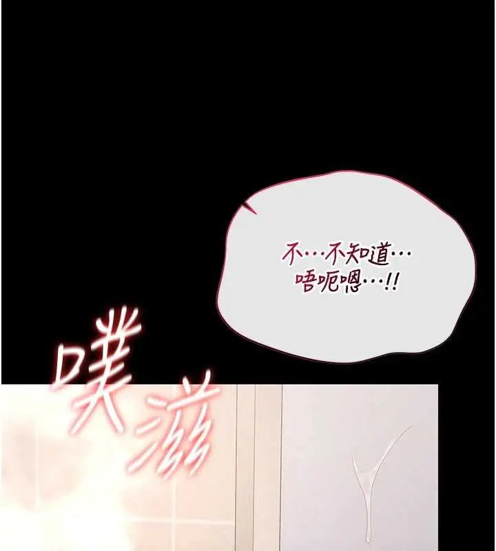 漫画《猎艳管理员》第37话第142张图