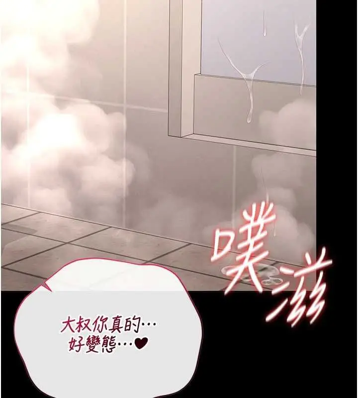 漫画《猎艳管理员》第37话第143张图