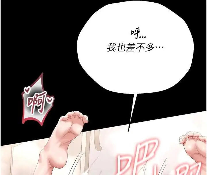 漫画《猎艳管理员》第37话第145张图