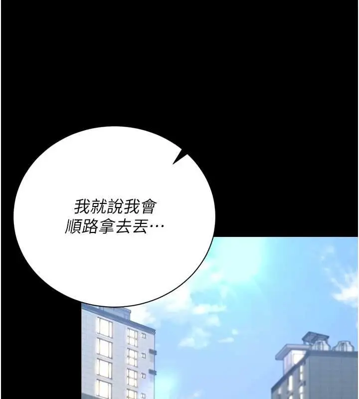 漫画《猎艳管理员》第37话第169张图