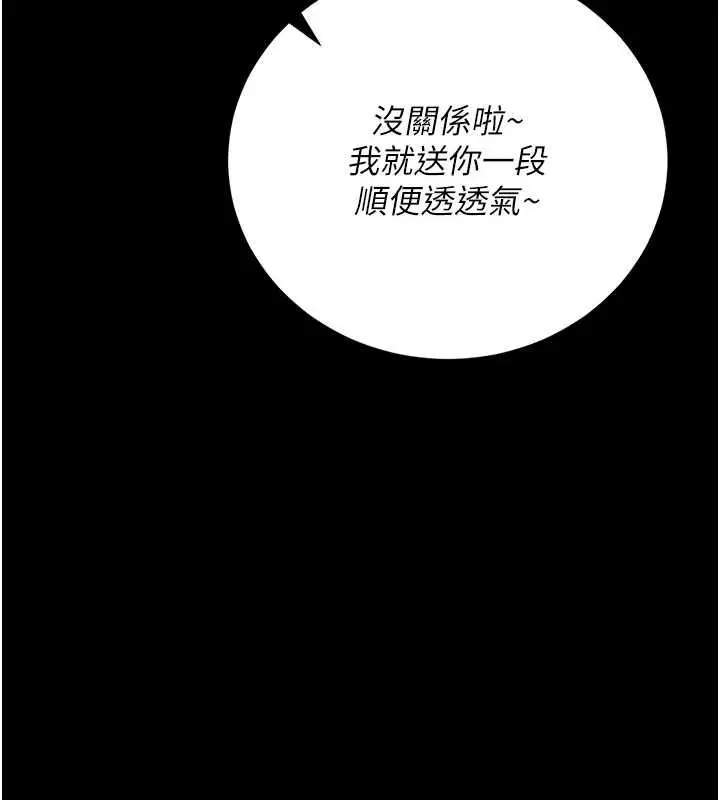 漫画《猎艳管理员》第37话第171张图