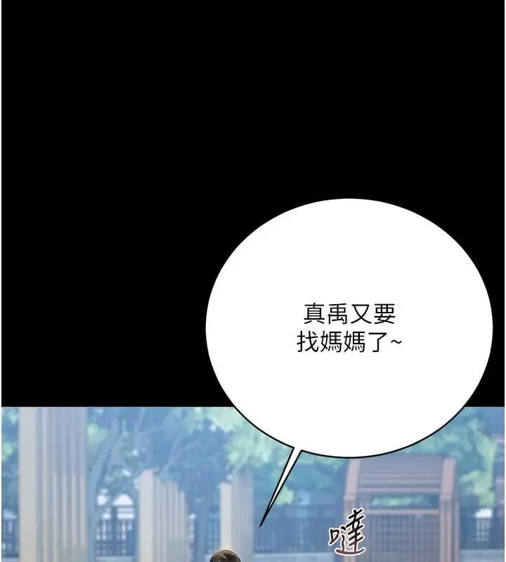 漫画《猎艳管理员》第37话第175张图