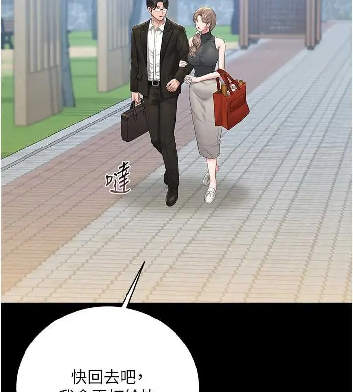 漫画《猎艳管理员》第37话第176张图