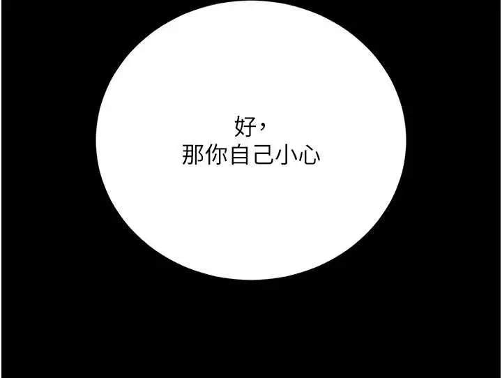 漫画《猎艳管理员》第37话第178张图