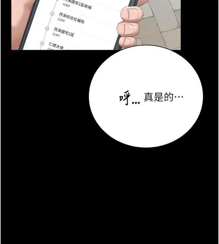 漫画《猎艳管理员》第37话第188张图