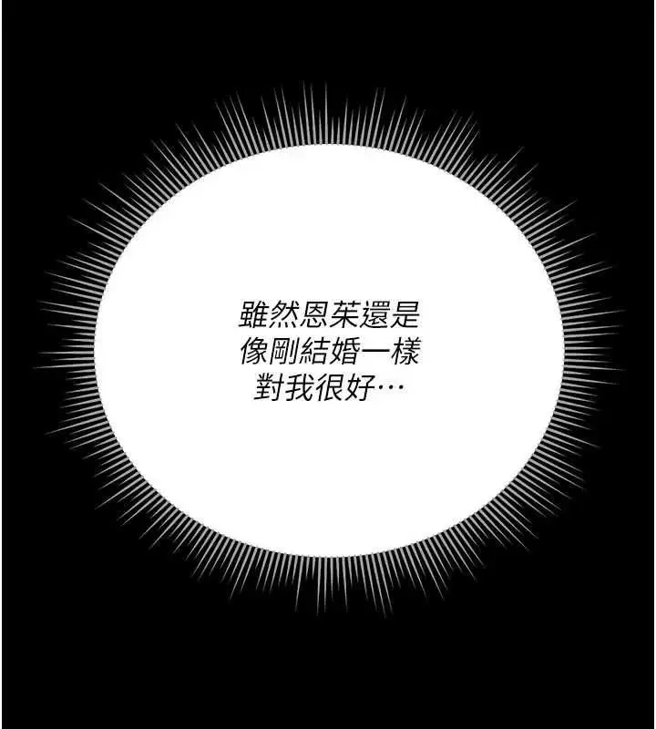 漫画《猎艳管理员》第37话第189张图