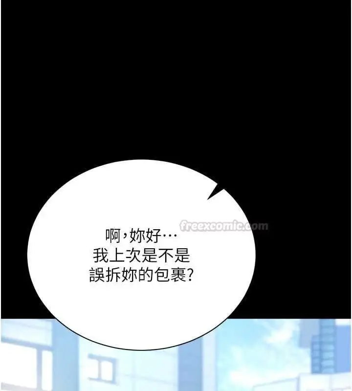 漫画《猎艳管理员》第37话第196张图