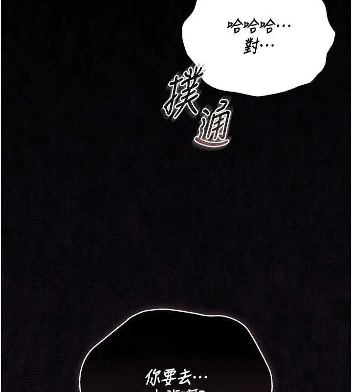 漫画《猎艳管理员》第37话第199张图