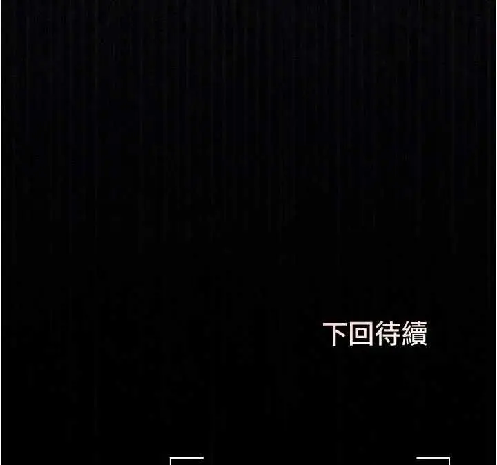 漫画《猎艳管理员》第37话第202张图