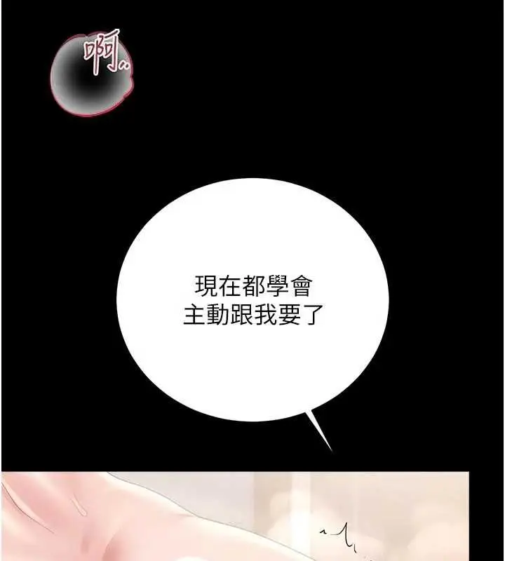 漫画《猎艳管理员》第37话第45张图