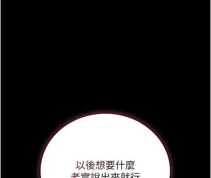 漫画《猎艳管理员》第37话第51张图