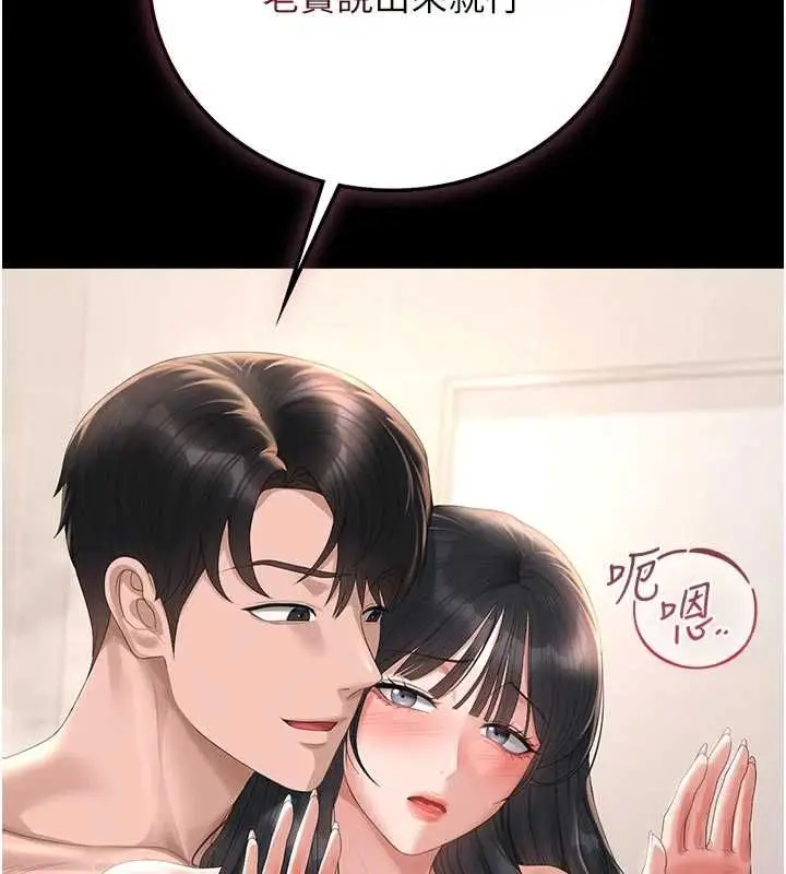 漫画《猎艳管理员》第37话第52张图