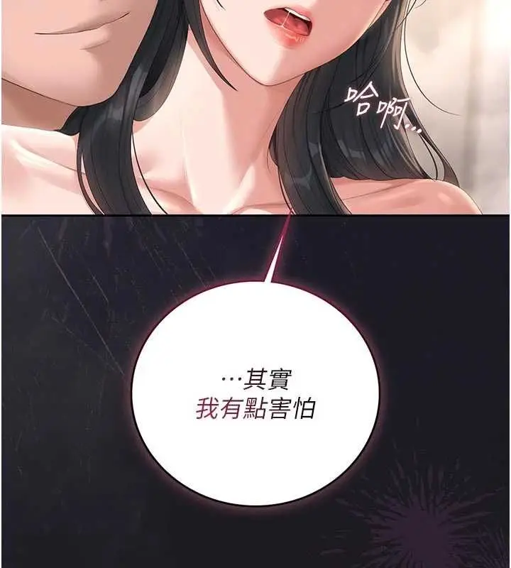 漫画《猎艳管理员》第37话第57张图