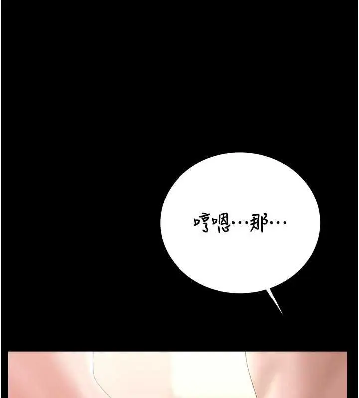 漫画《猎艳管理员》第37话第68张图