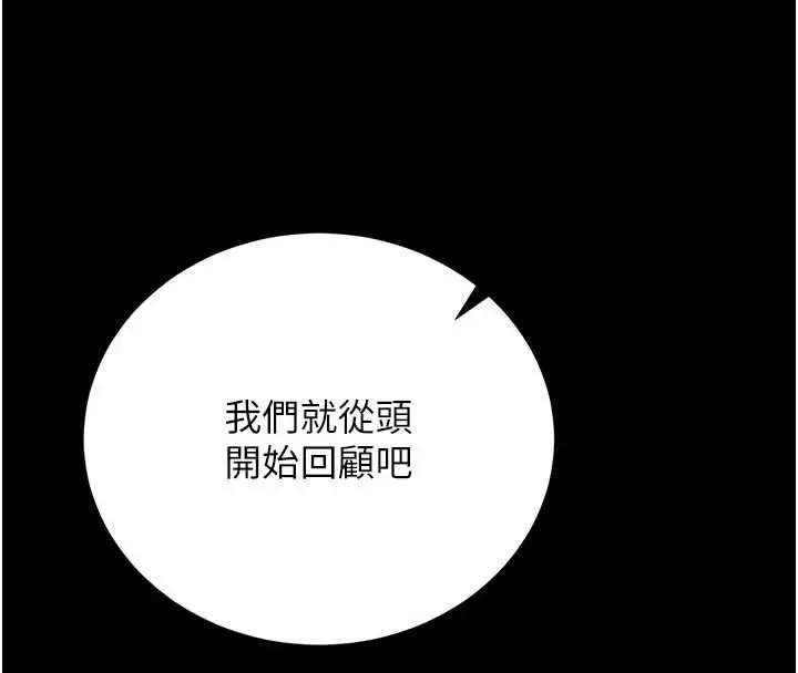 漫画《猎艳管理员》第37话第71张图