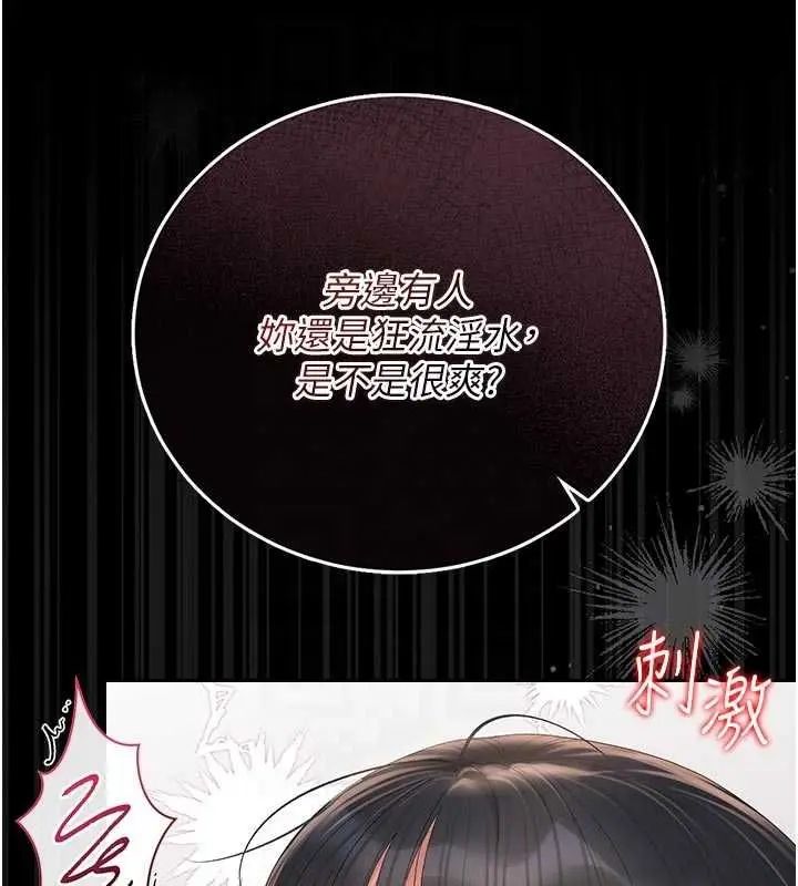 漫画《猎艳管理员》第37话第78张图