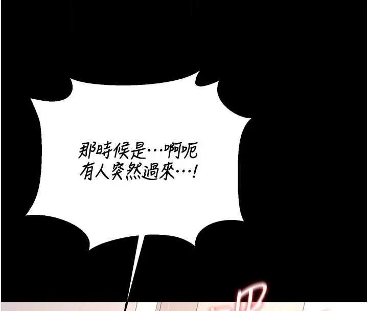 漫画《猎艳管理员》第37话第81张图