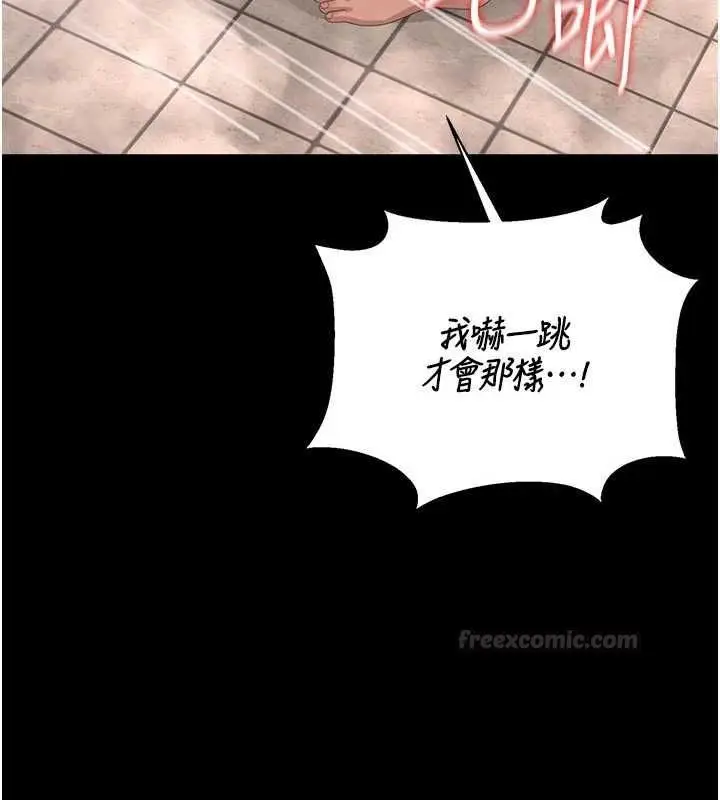 漫画《猎艳管理员》第37话第84张图