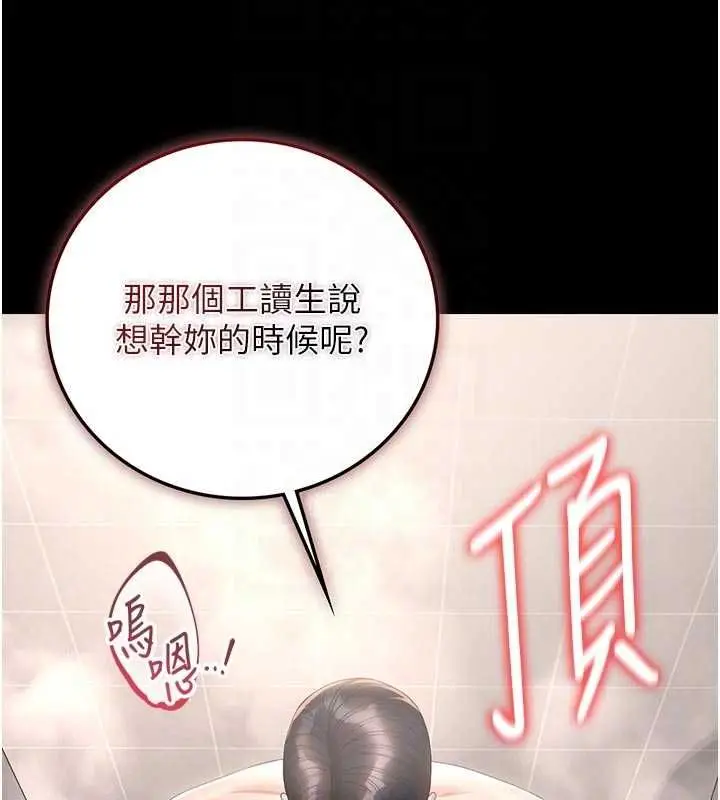 漫画《猎艳管理员》第37话第88张图
