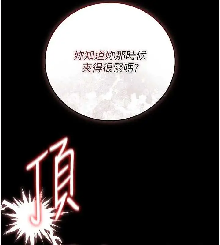 漫画《猎艳管理员》第37话第91张图