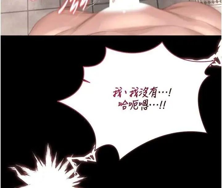 漫画《猎艳管理员》第37话第93张图