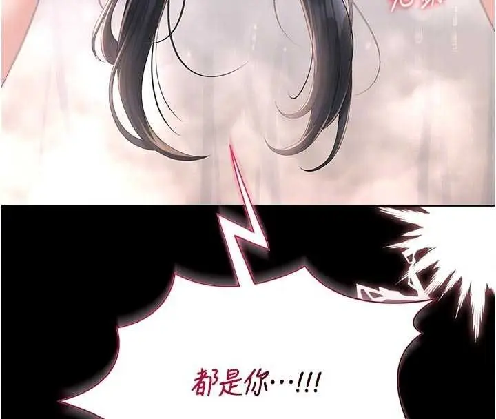 漫画《猎艳管理员》第37话第97张图