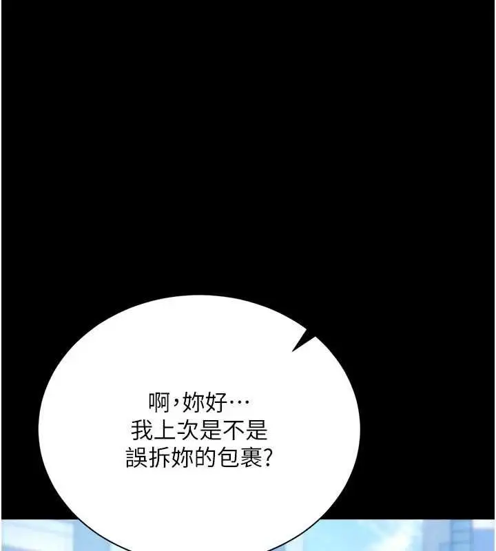 漫画《猎艳管理员》第38话第10张图