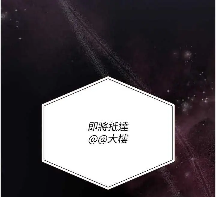 漫画《猎艳管理员》第38话第113张图