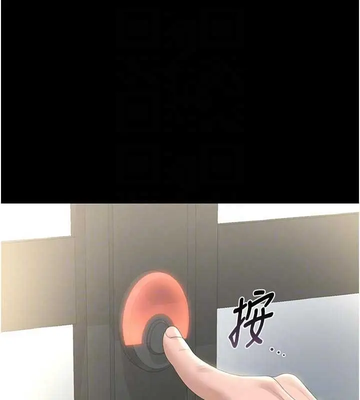 漫画《猎艳管理员》第38话第118张图