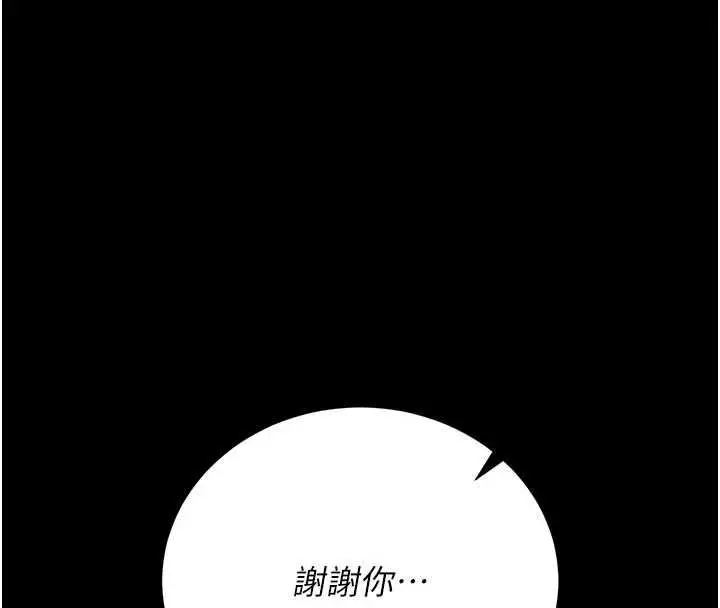 漫画《猎艳管理员》第38话第124张图