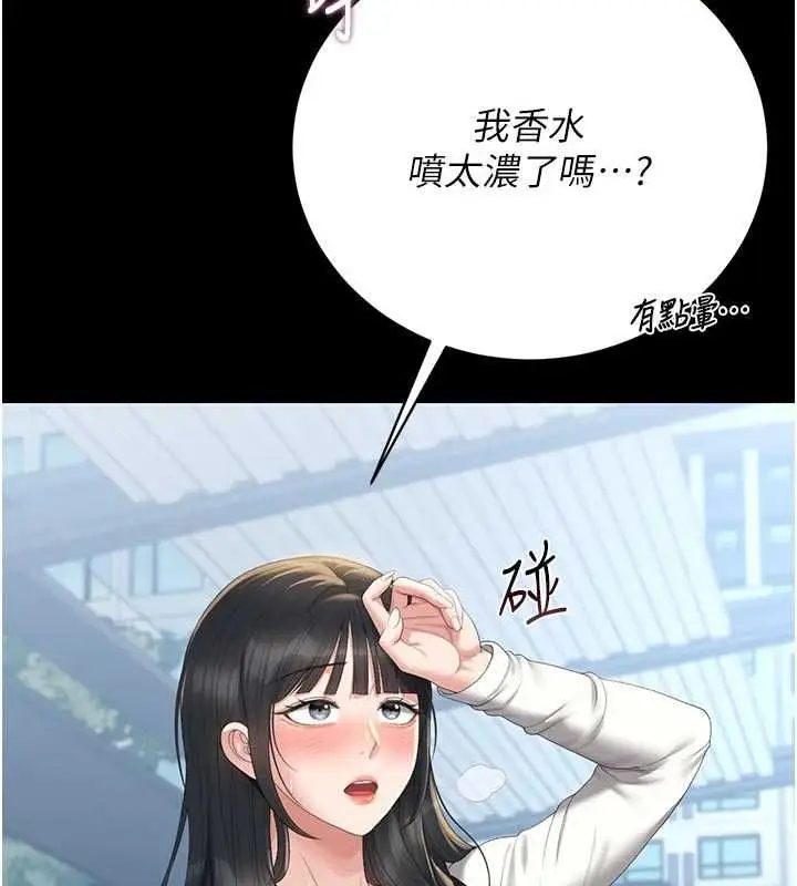 漫画《猎艳管理员》第38话第129张图