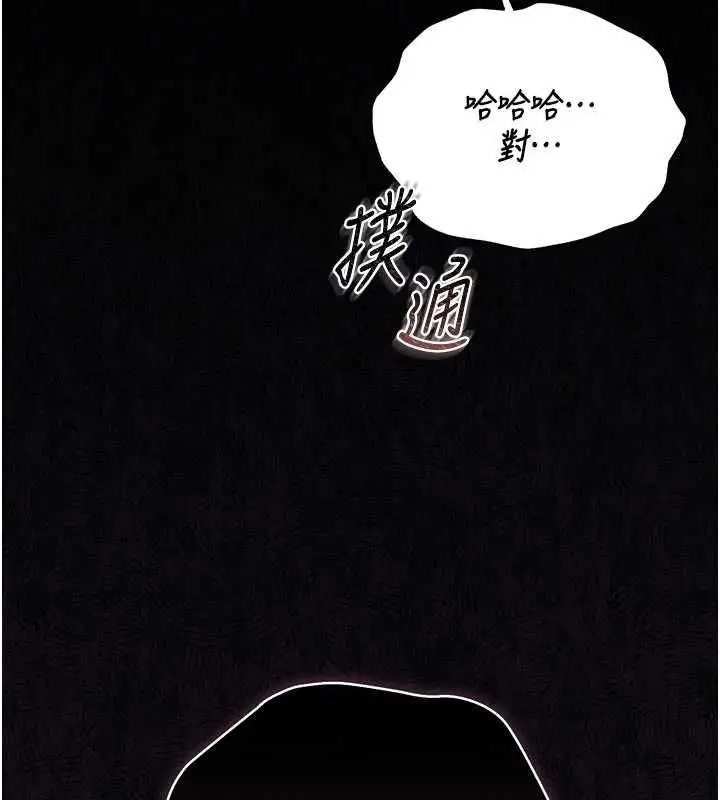 漫画《猎艳管理员》第38话第13张图
