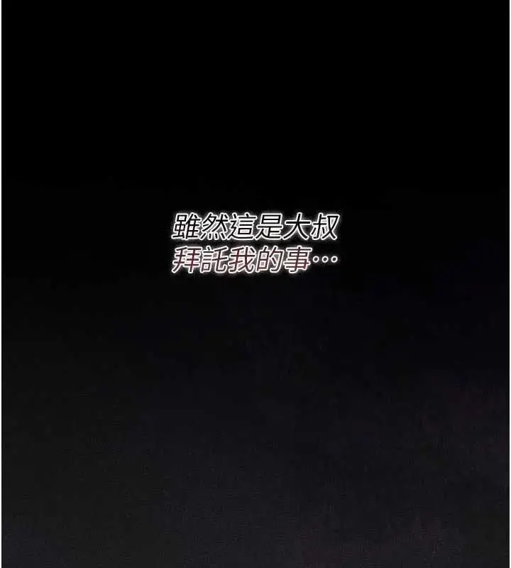 漫画《猎艳管理员》第38话第131张图