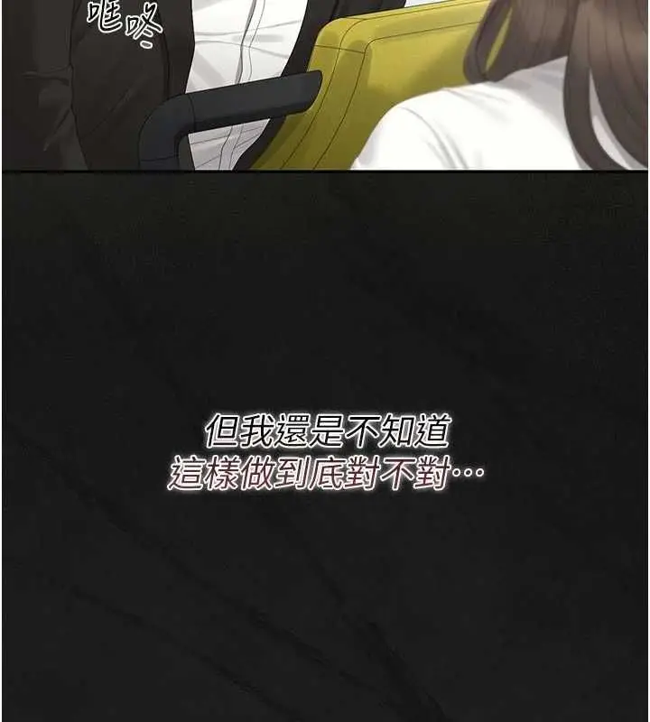 漫画《猎艳管理员》第38话第133张图