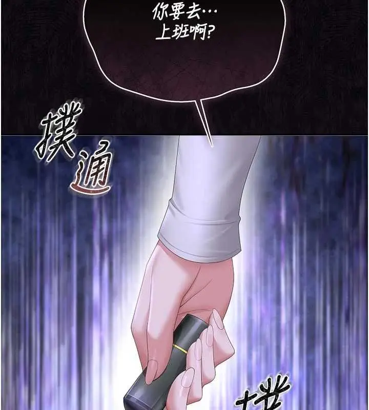 漫画《猎艳管理员》第38话第14张图