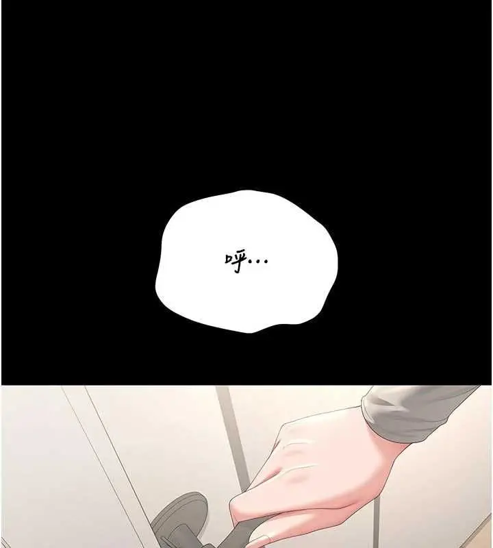 漫画《猎艳管理员》第38话第142张图