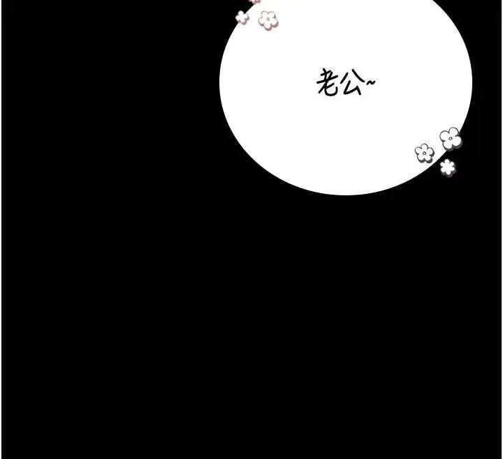 漫画《猎艳管理员》第38话第149张图