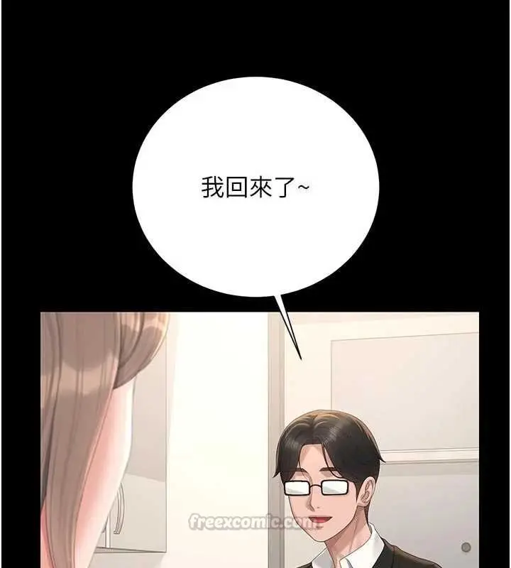 漫画《猎艳管理员》第38话第150张图