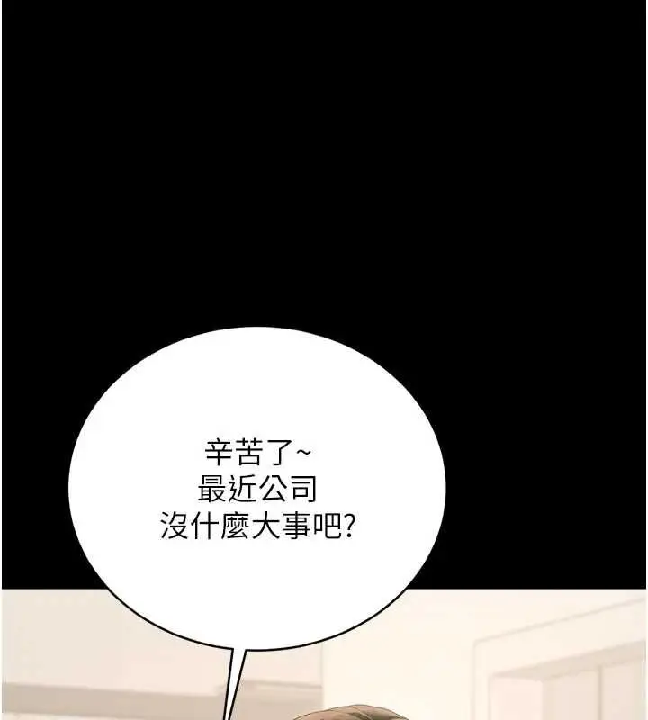 漫画《猎艳管理员》第38话第155张图