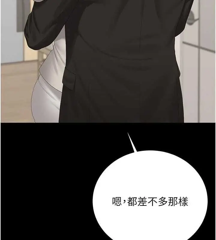 漫画《猎艳管理员》第38话第157张图