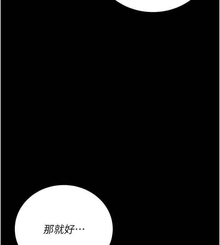漫画《猎艳管理员》第38话第158张图